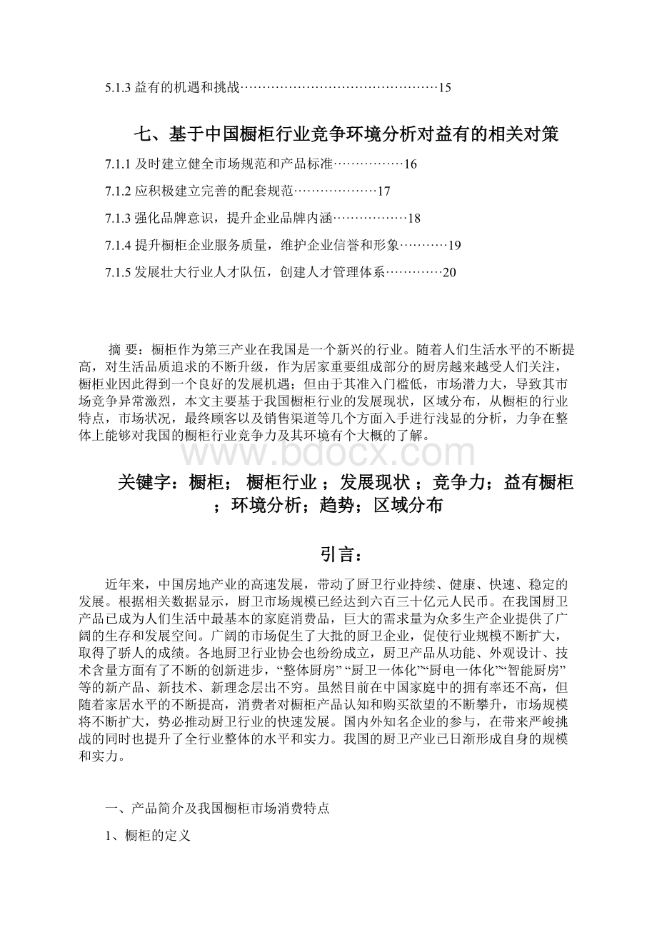 中国橱柜行业调研报告.docx_第2页