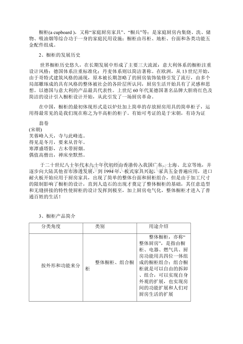 中国橱柜行业调研报告.docx_第3页