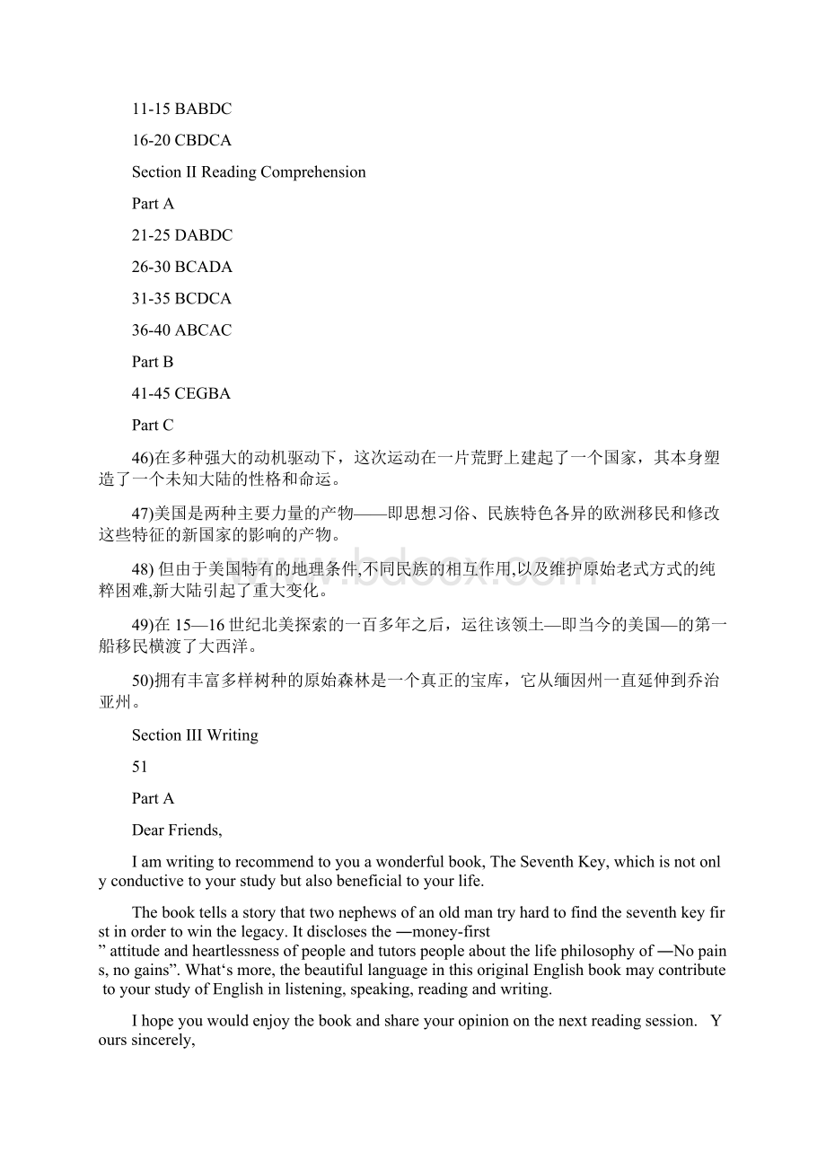 考研真题答案备考族Word文件下载.docx_第3页