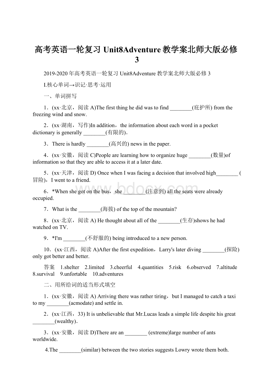 高考英语一轮复习Unit8Adventure教学案北师大版必修3Word格式.docx_第1页