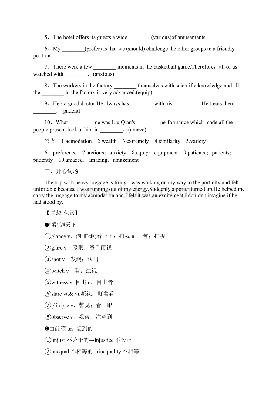 高考英语一轮复习Unit8Adventure教学案北师大版必修3Word格式.docx_第2页