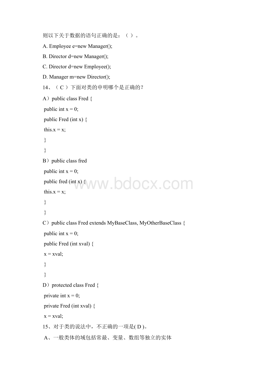 JAVA试题及答案.docx_第3页