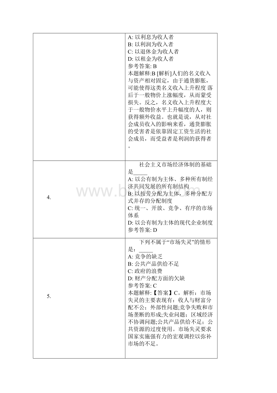 宁德市医院招聘试题及答案解析.docx_第2页