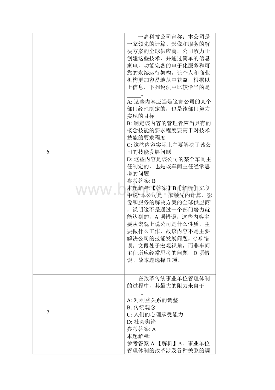 宁德市医院招聘试题及答案解析.docx_第3页