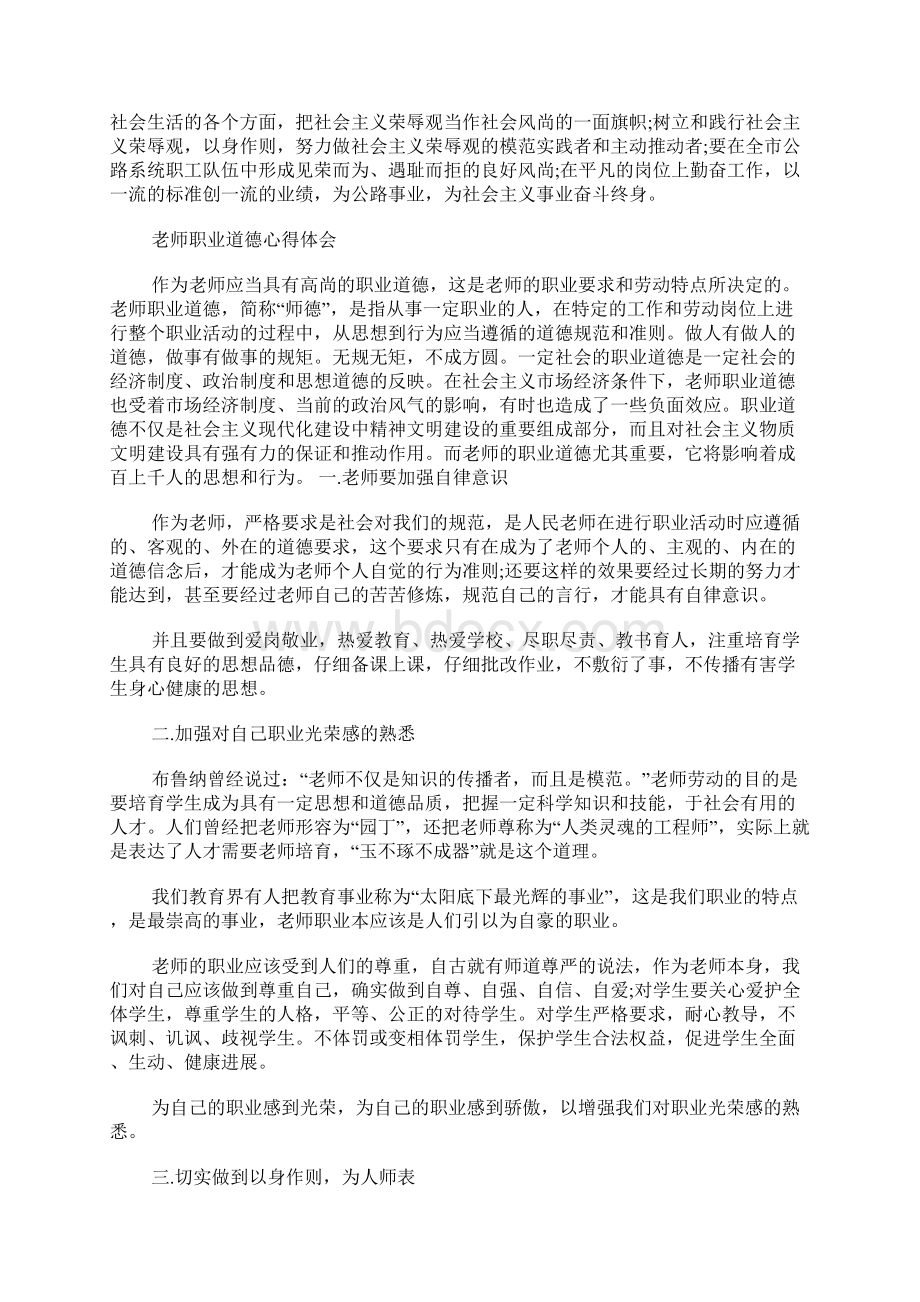 关于职业道德心得体会5篇.docx_第2页