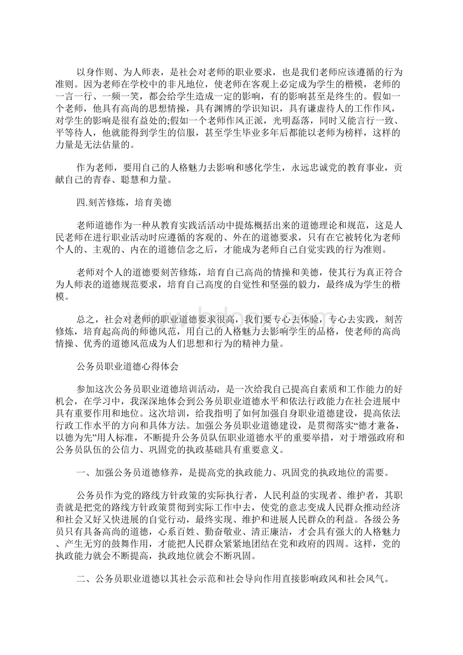 关于职业道德心得体会5篇.docx_第3页