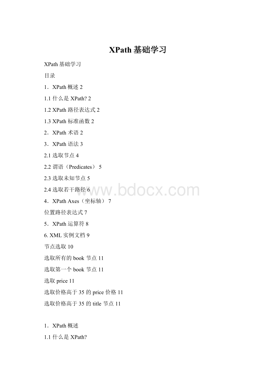 XPath基础学习.docx