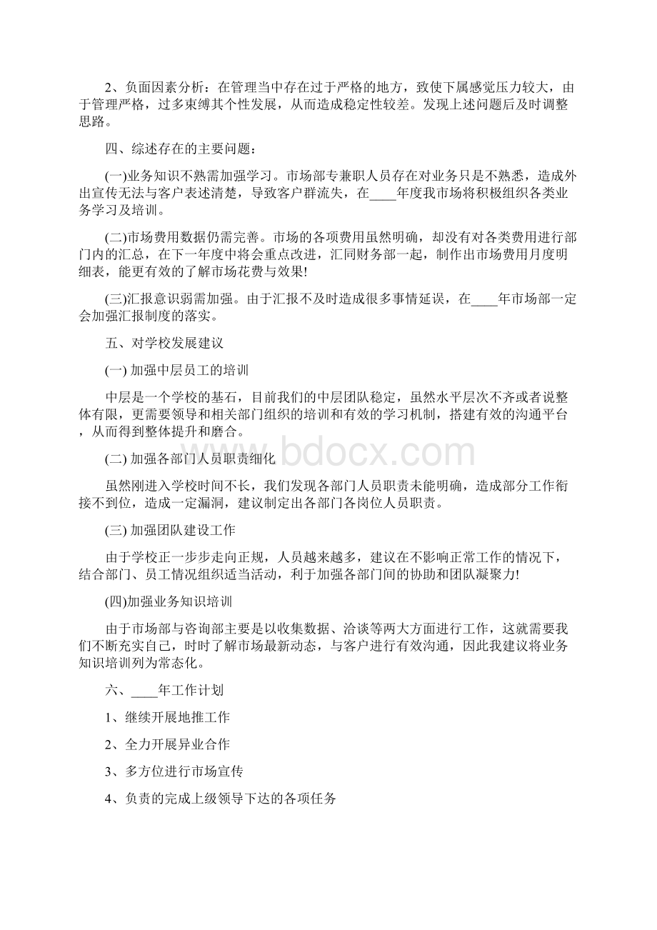 市场部述职报告Word文档格式.docx_第3页