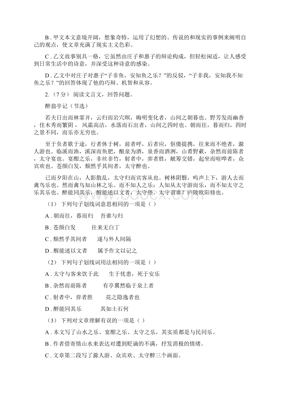 苏教版备考中考语文高频考点剖析专题10 文言文全解A卷.docx_第2页