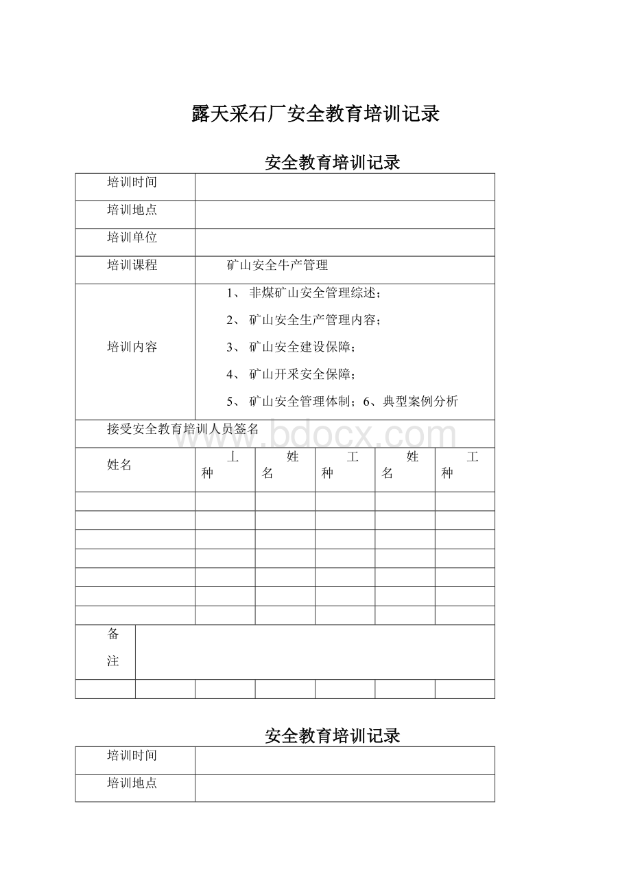 露天采石厂安全教育培训记录.docx_第1页