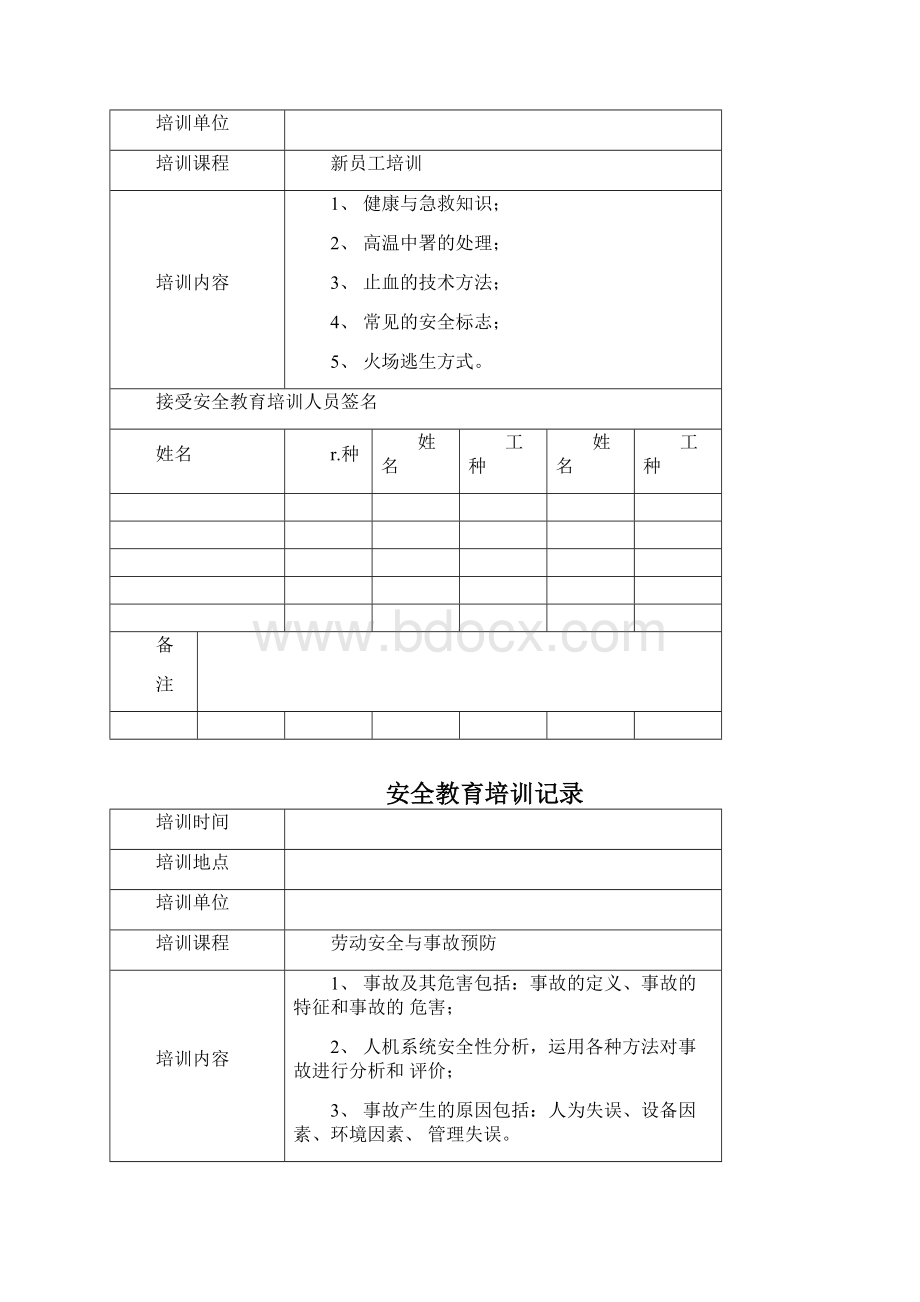 露天采石厂安全教育培训记录.docx_第2页