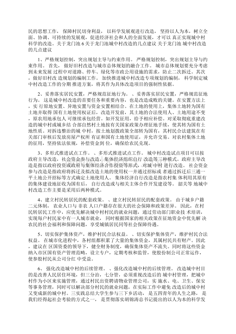 大学生三下乡社会实践报告汇总.docx_第2页