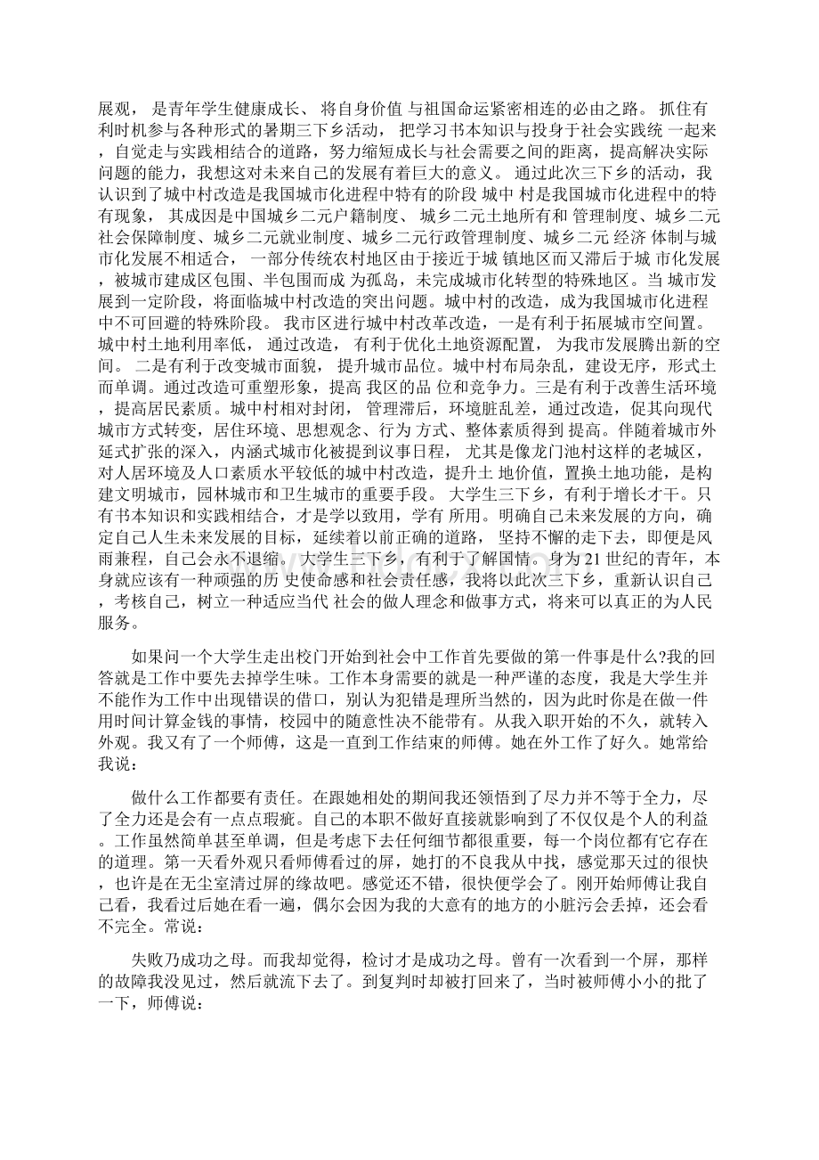 大学生三下乡社会实践报告汇总.docx_第3页