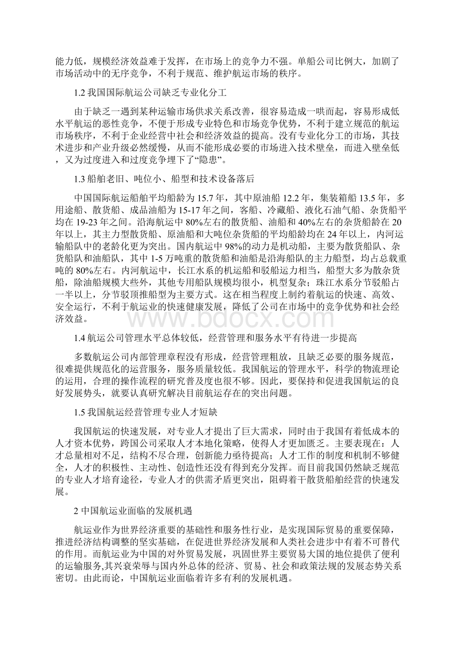 浅谈我国航运业的发展Word文件下载.docx_第2页