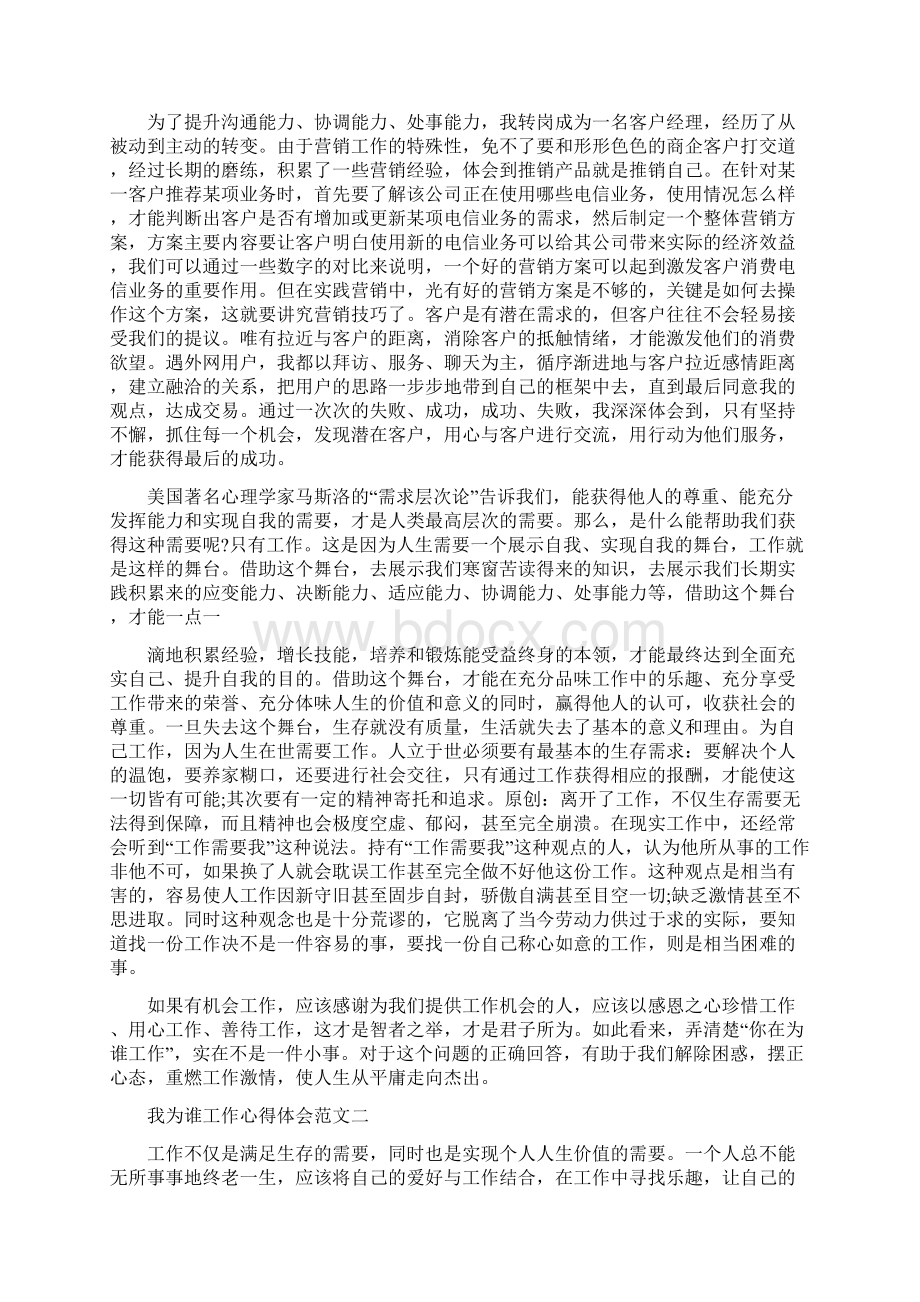 我到底在为谁工作心得体会共11篇.docx_第2页