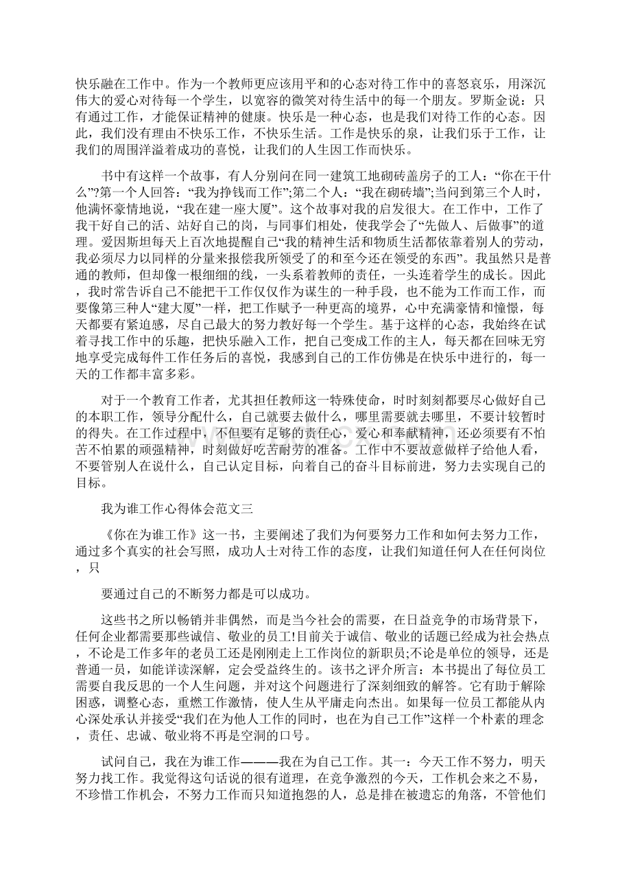 我到底在为谁工作心得体会共11篇.docx_第3页