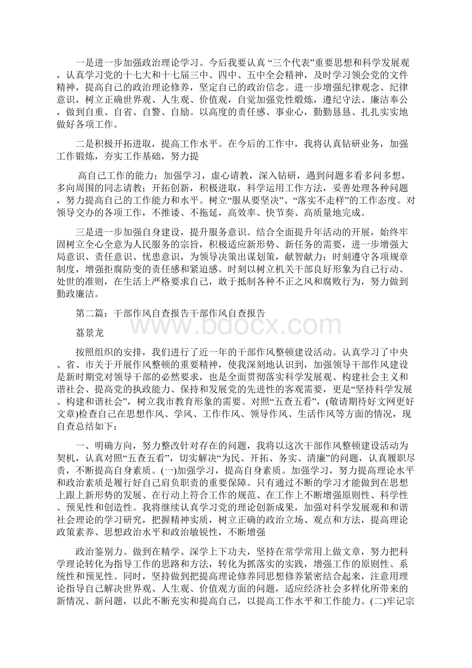 最新作风自查报告精选多篇Word文件下载.docx_第2页