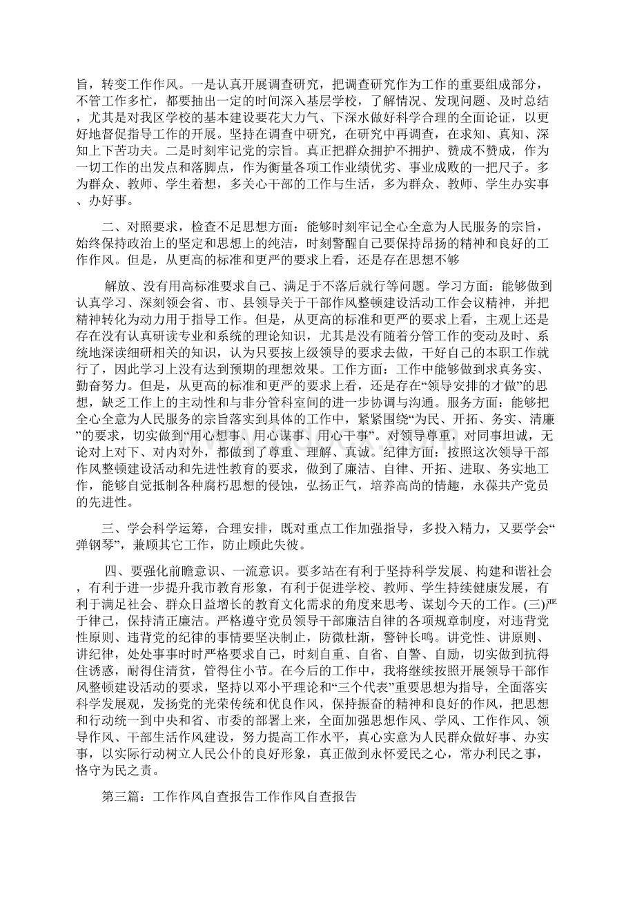 最新作风自查报告精选多篇Word文件下载.docx_第3页