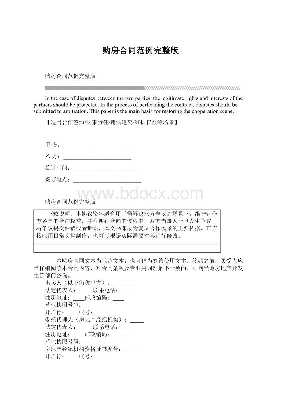 购房合同范例完整版Word格式.docx_第1页