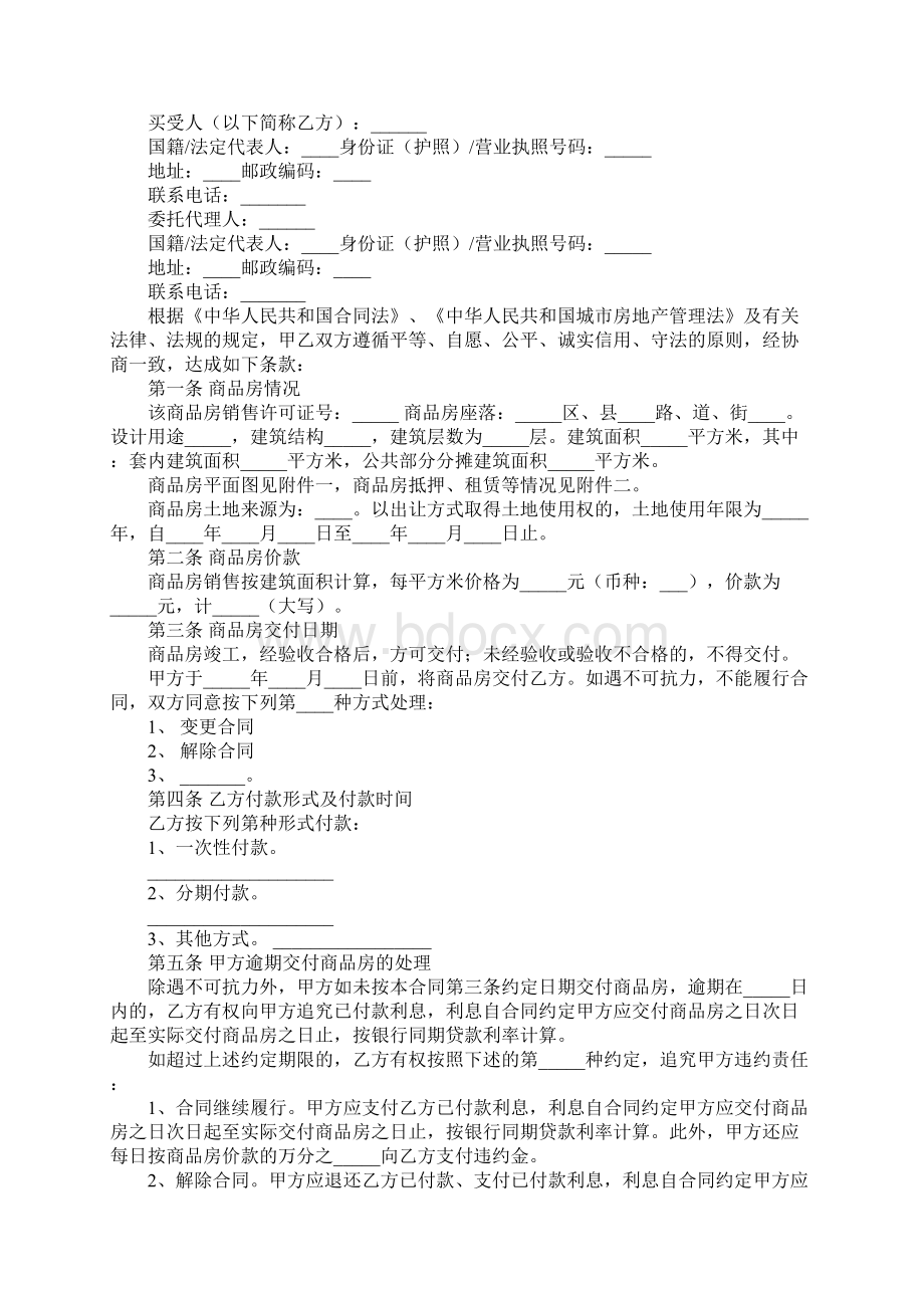 购房合同范例完整版.docx_第2页