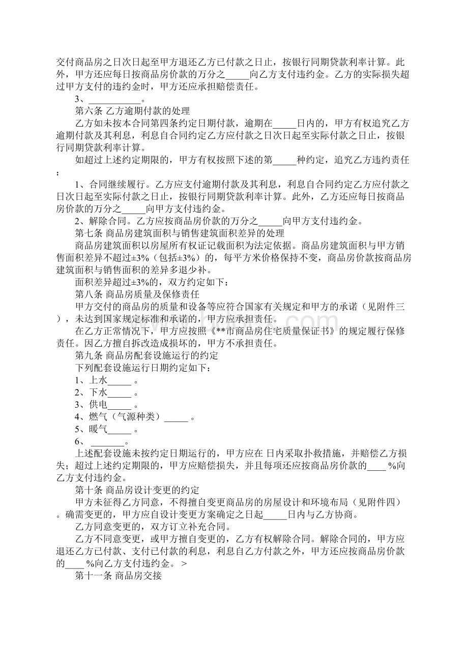 购房合同范例完整版.docx_第3页