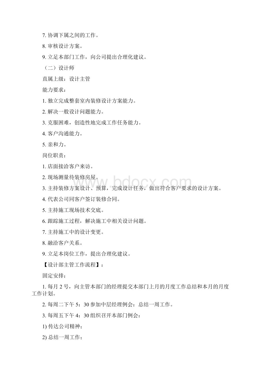 设计师工作手册Word文档格式.docx_第2页