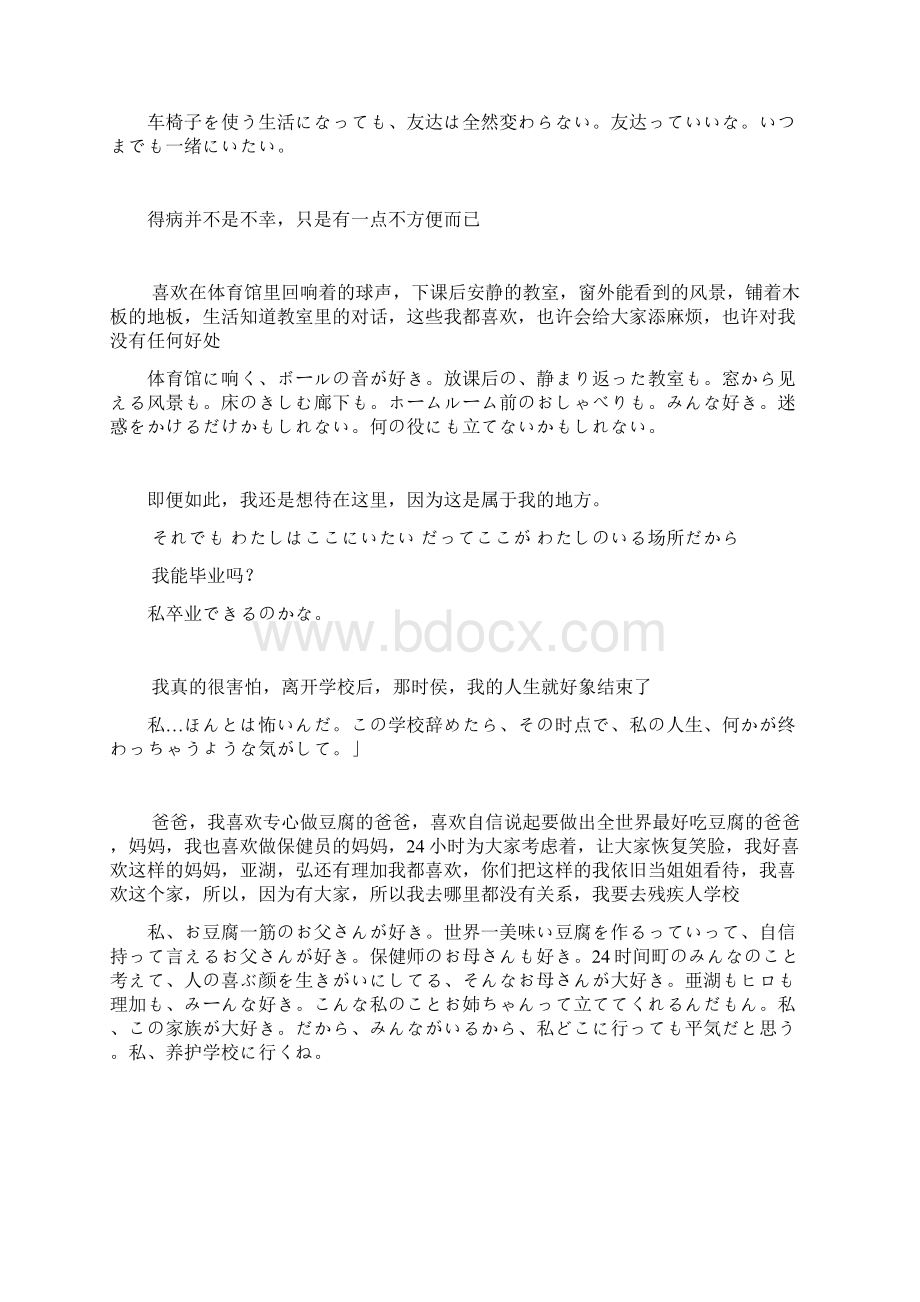 日语台词文档格式.docx_第3页