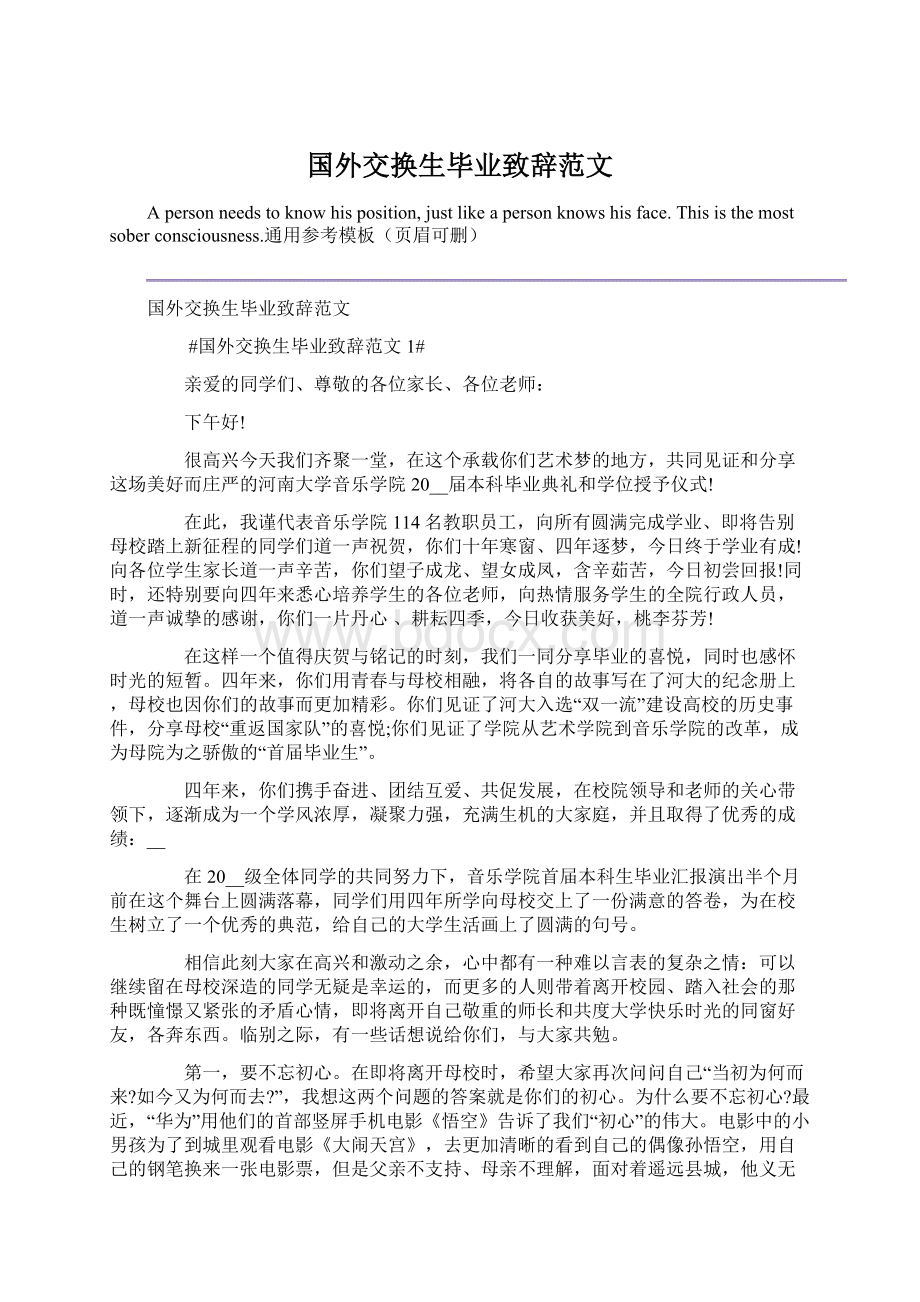 国外交换生毕业致辞范文.docx