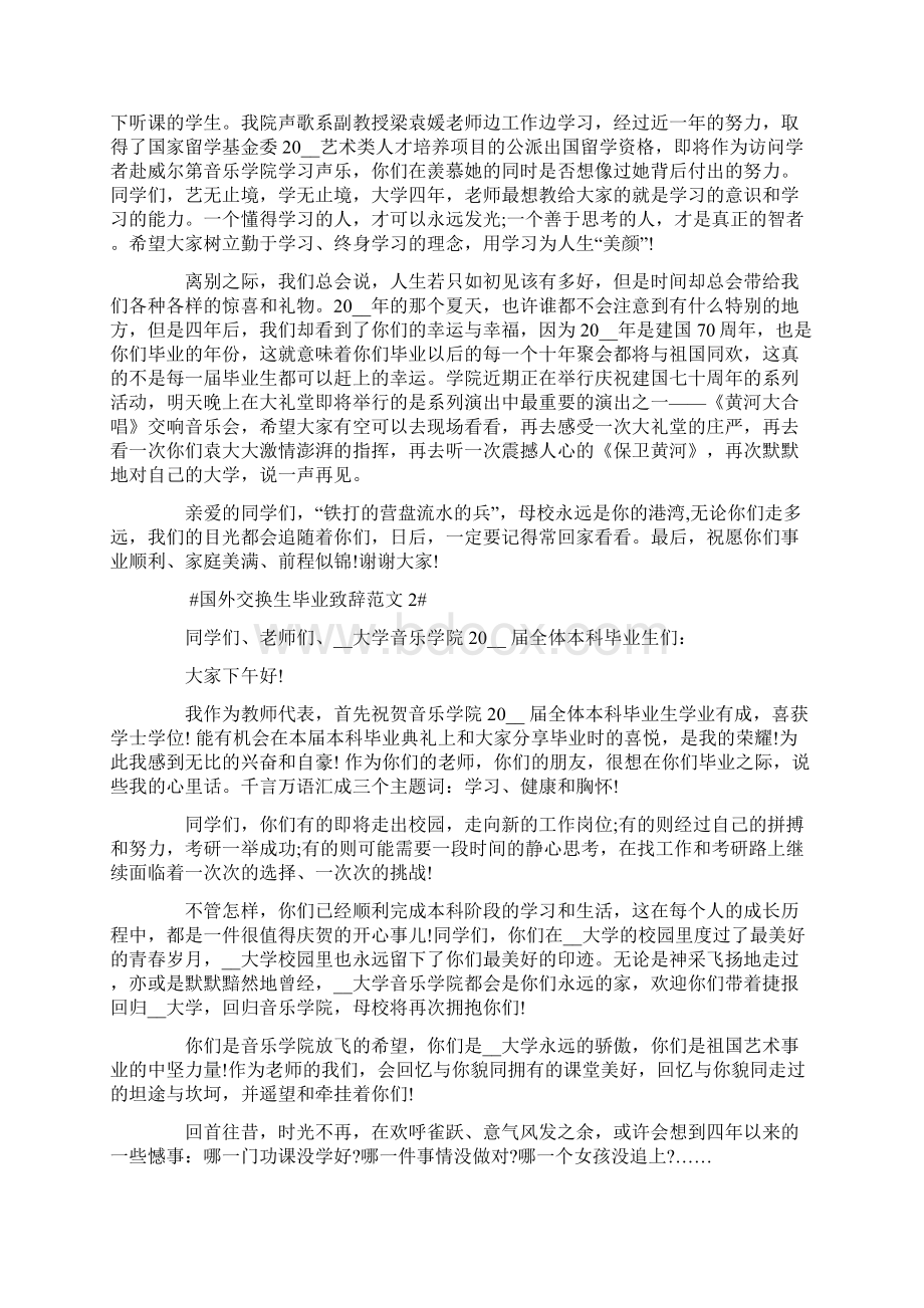 国外交换生毕业致辞范文文档格式.docx_第3页