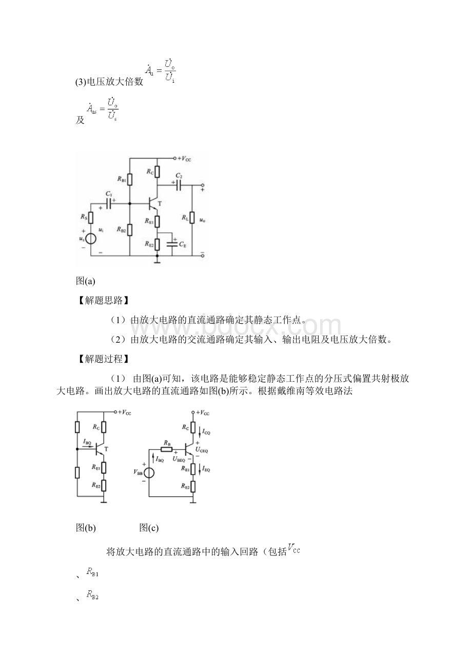 模电典型题解文档格式.docx_第2页