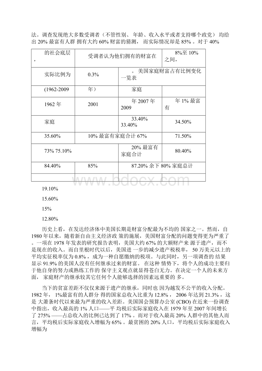 收入和财富的再分配.docx_第2页