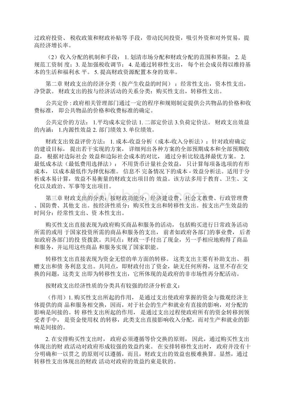 完整word版财政学复习资料陈共八版word文档良心出品.docx_第2页