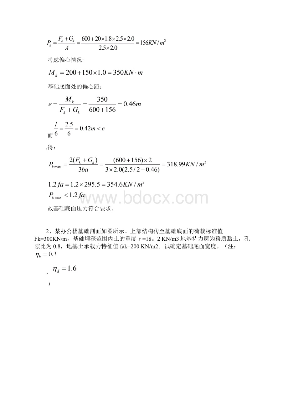 基础工程13.docx_第3页