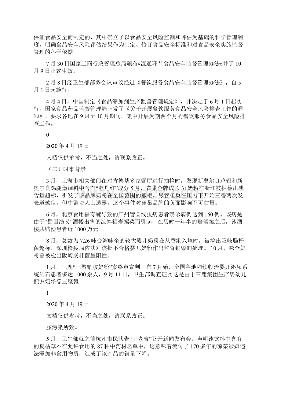 工商管理调研报告共3篇Word文档下载推荐.docx_第2页