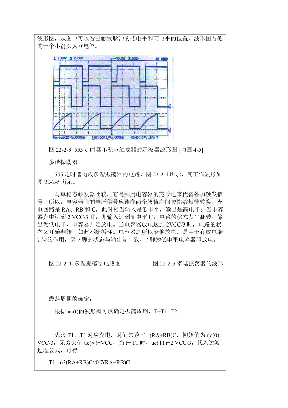 555定时器地典型应用电路文档格式.docx_第2页