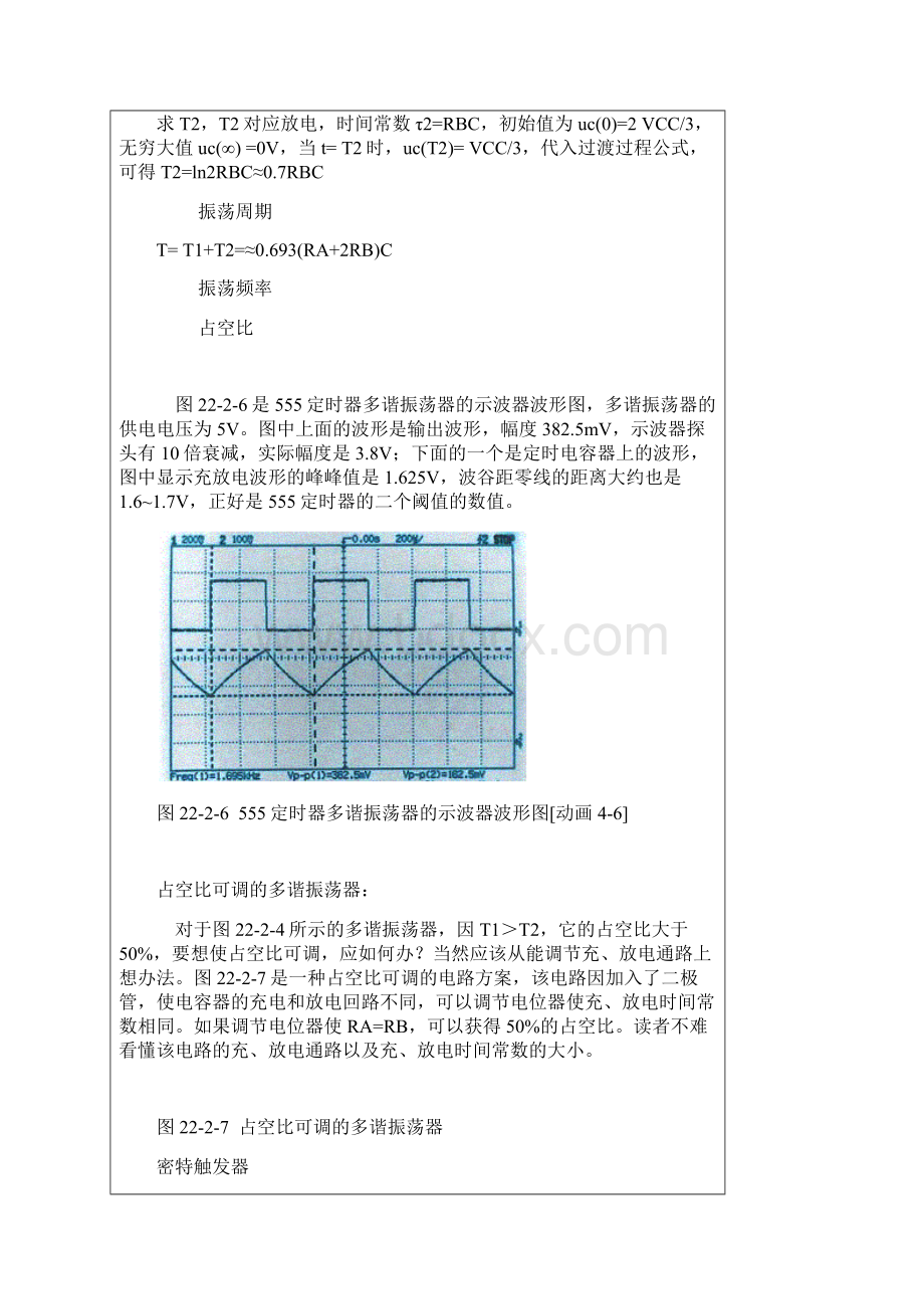 555定时器地典型应用电路文档格式.docx_第3页