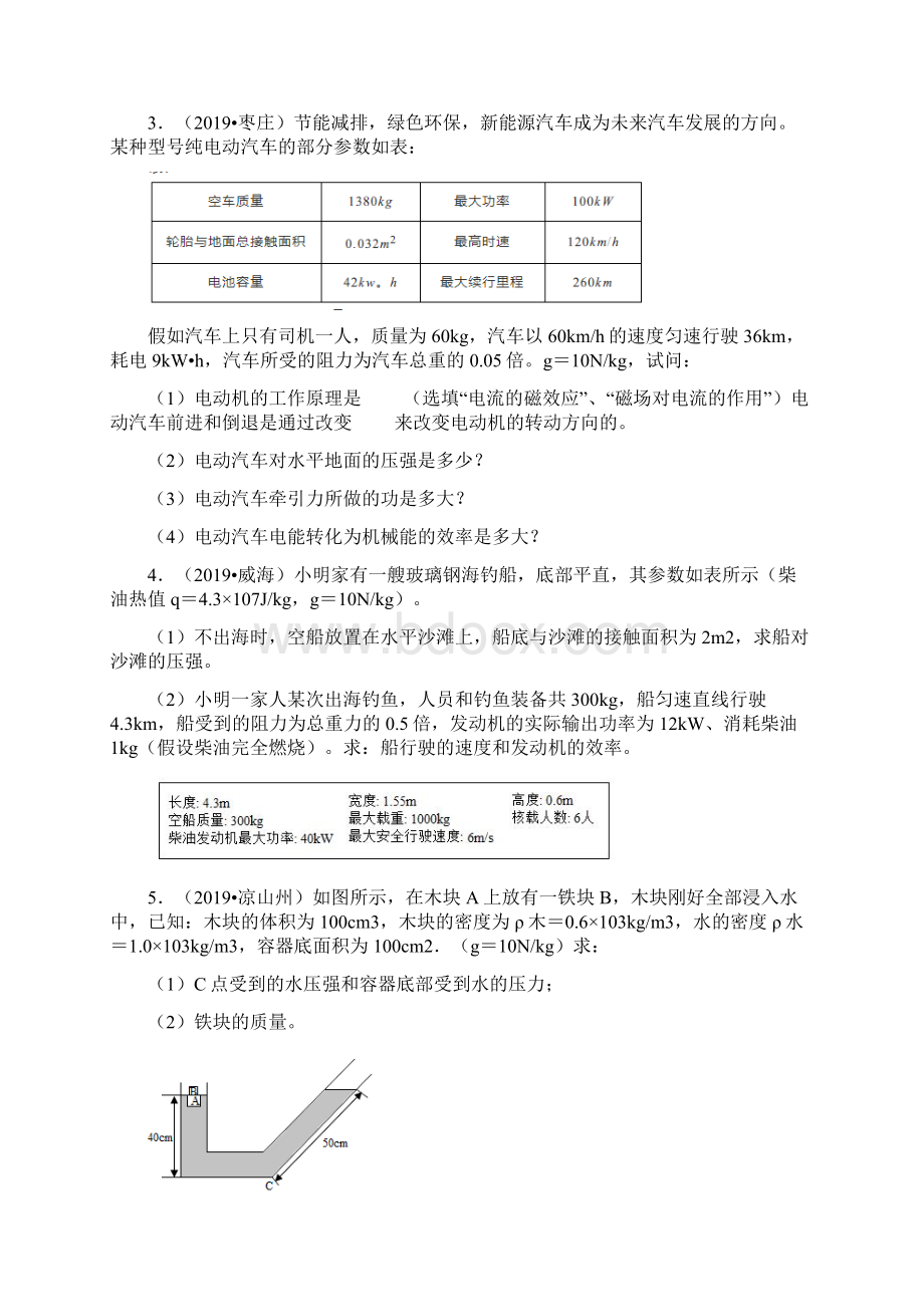 中考物理真题压强和浮力计算题汇编五有答案共13题Word文档格式.docx_第2页