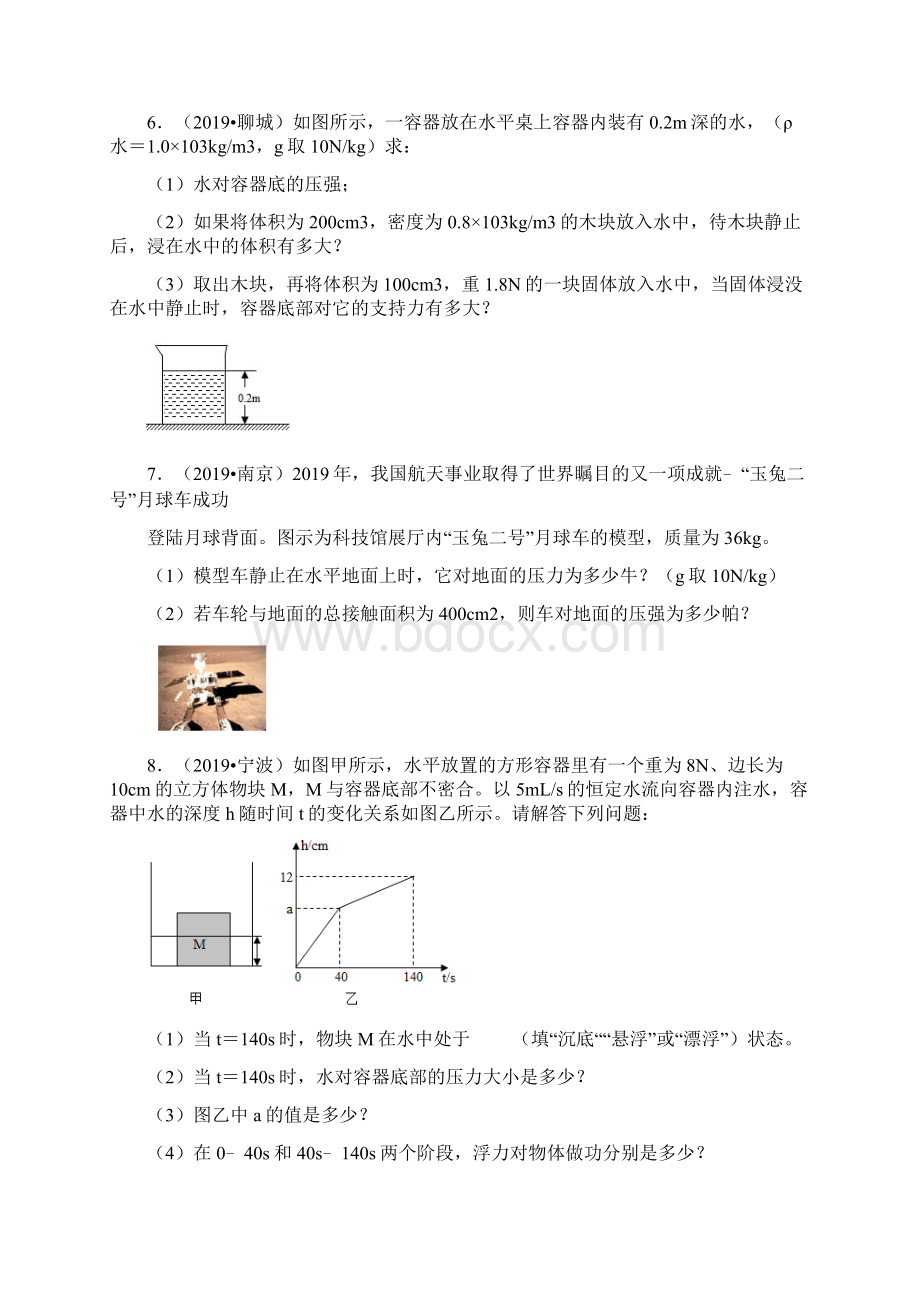 中考物理真题压强和浮力计算题汇编五有答案共13题Word文档格式.docx_第3页