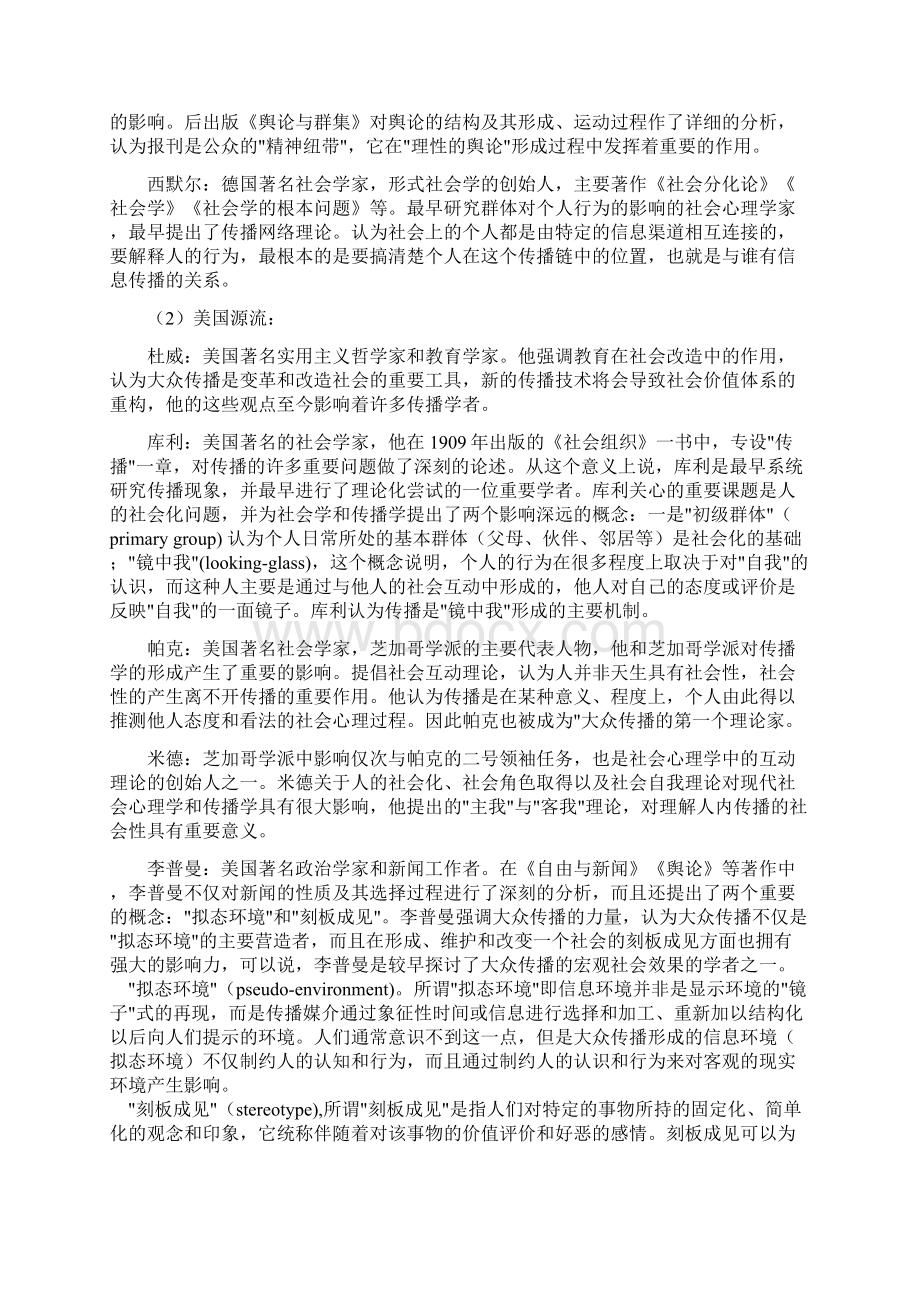 传播学核心理论知识.docx_第2页