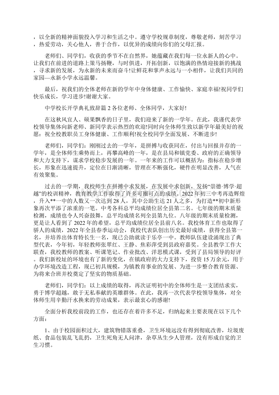 中学校长开学典礼致辞发言稿.docx_第2页