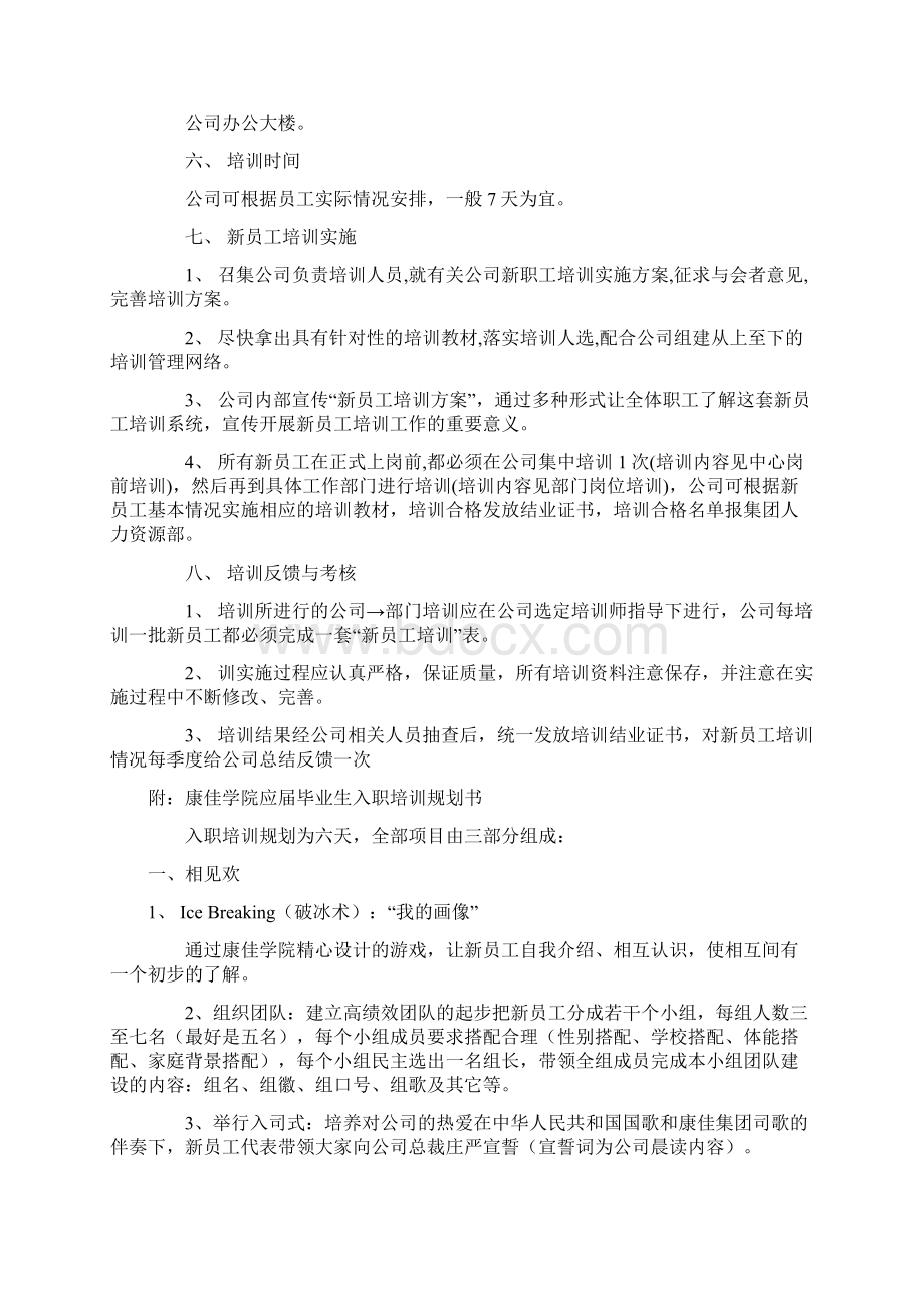 盛大商贸新员工入职培训之欧阳计创编.docx_第2页