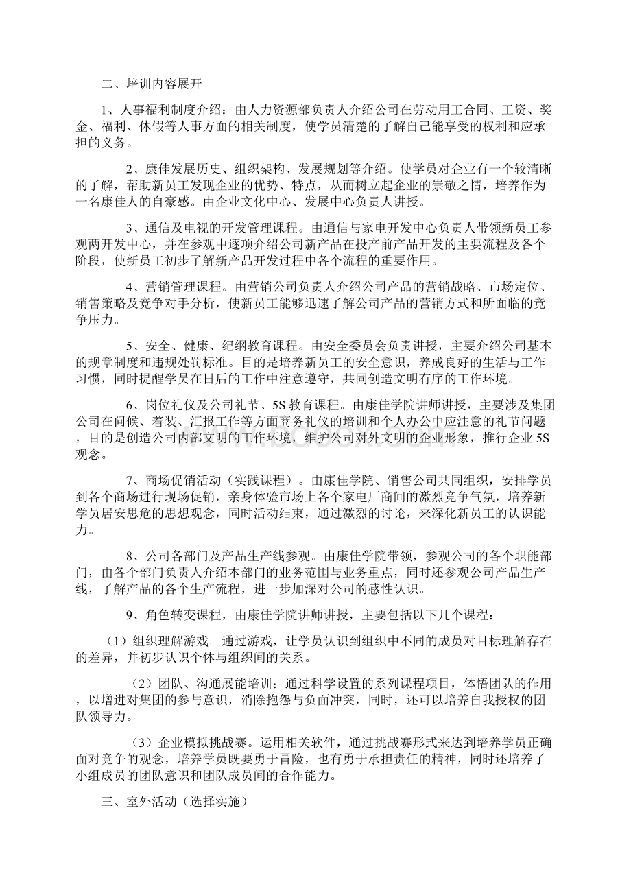 盛大商贸新员工入职培训之欧阳计创编.docx_第3页