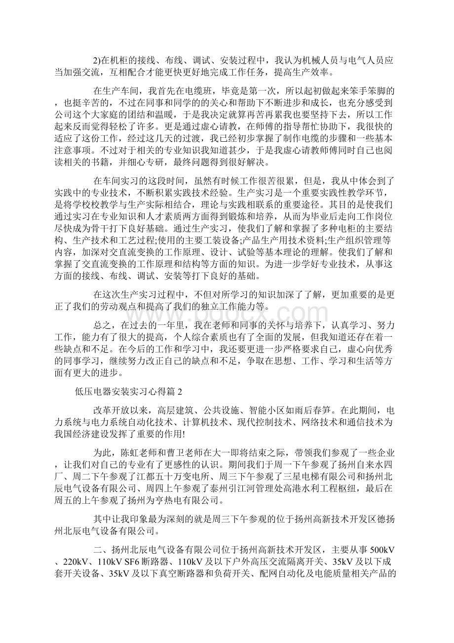 低压电器安装实习心得doc.docx_第2页