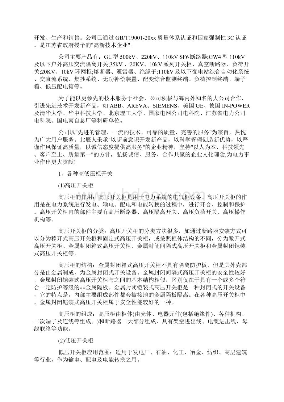 低压电器安装实习心得doc.docx_第3页