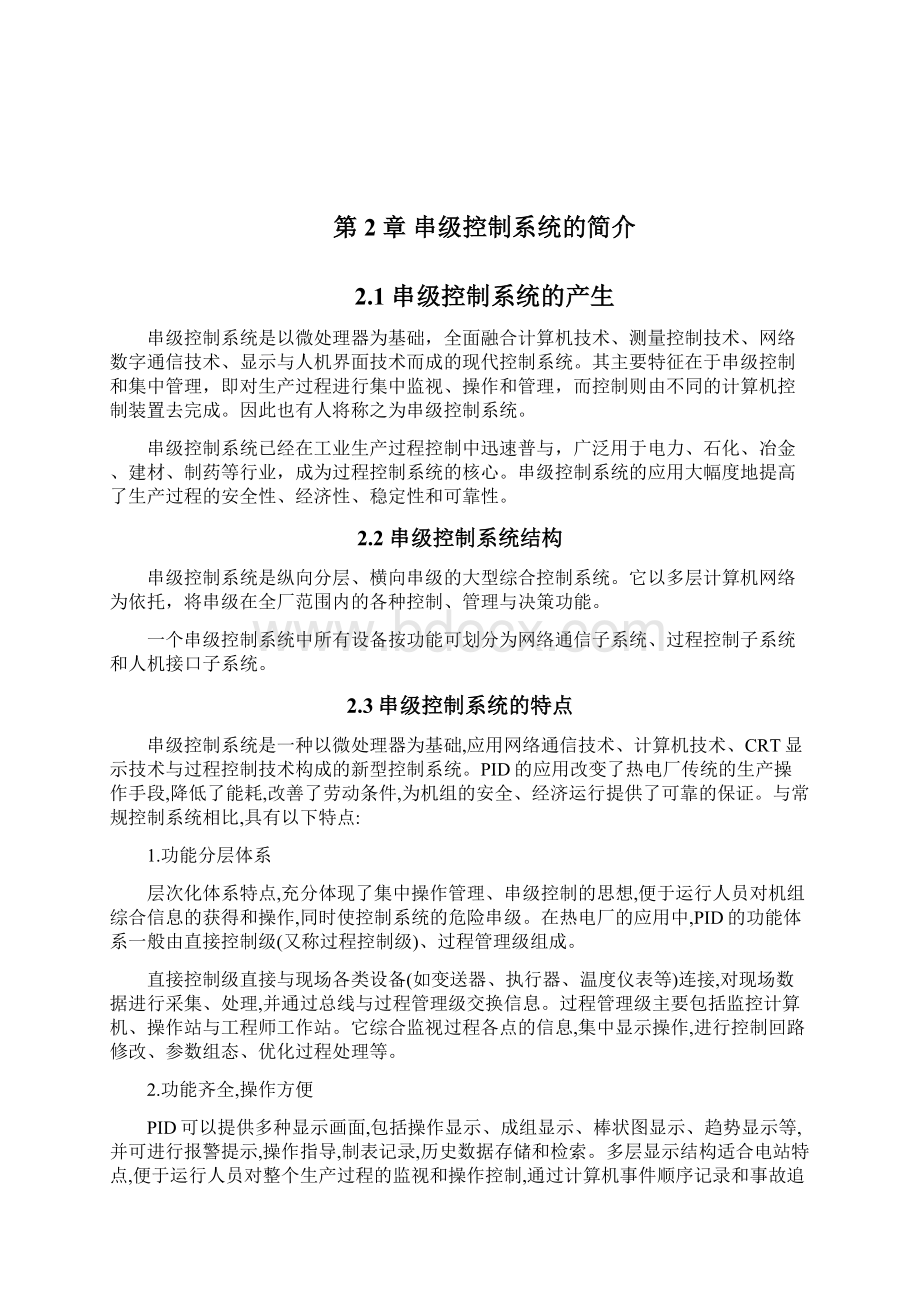 锅炉过热串级控制系统设计Word格式文档下载.docx_第2页