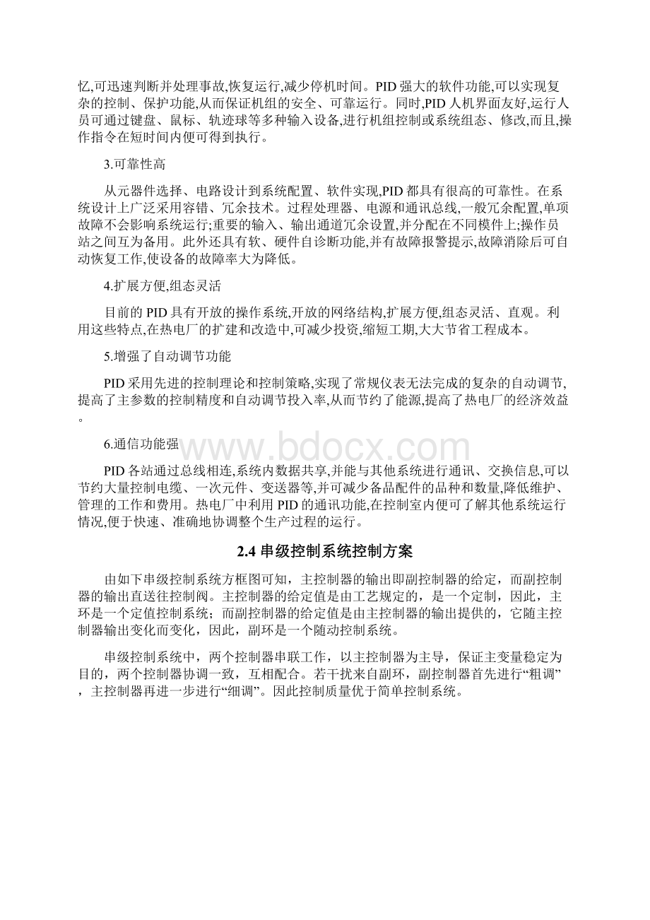 锅炉过热串级控制系统设计Word格式文档下载.docx_第3页