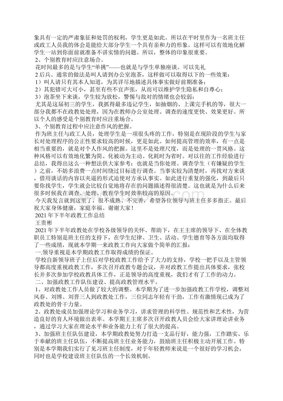 政教处工作心得体会文档格式.docx_第2页