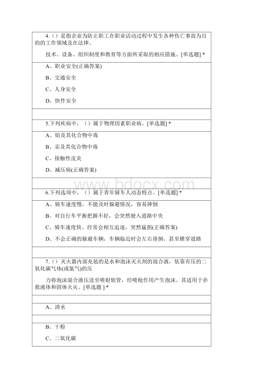 成都百万职工技能大赛快递行业职业技能比赛理论题库BWord文档格式.docx_第2页