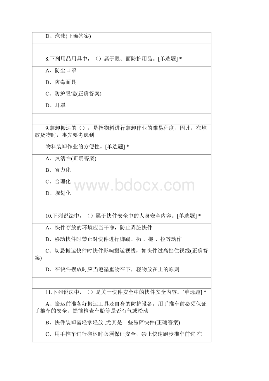 成都百万职工技能大赛快递行业职业技能比赛理论题库BWord文档格式.docx_第3页