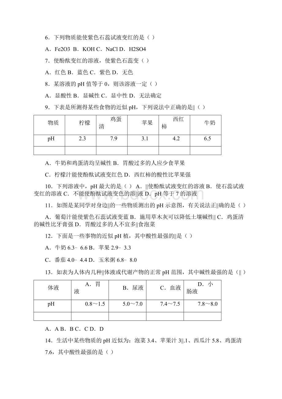 上海版九年级化学第三章第三节基础题word有答案Word下载.docx_第2页